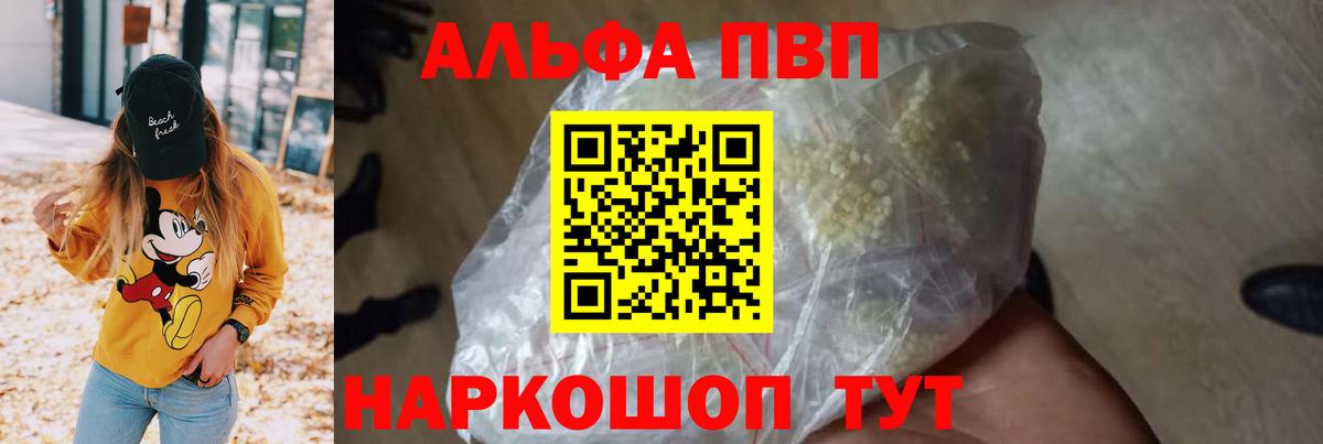 A-PVP  APVP СК КРИС  A-PVP Соль  купить   А ПВП СК  Похвистнево  Вход с VPN 