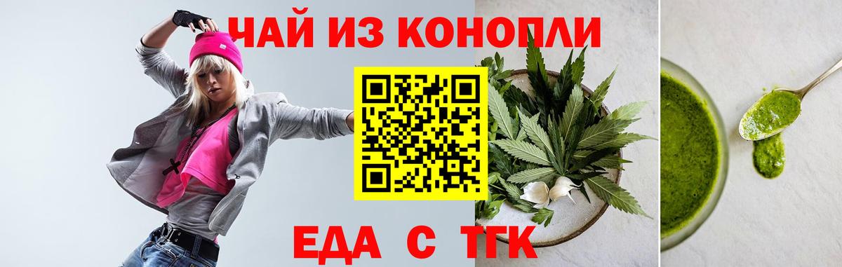 Еда ТГК марихуана  Вход с VPN  Похвистнево 