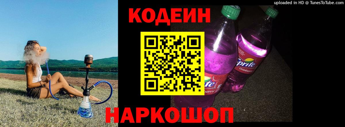 Похвистнево  Codein напиток Lean (лин)  Кодеин напиток Lean (лин)  Вход с VPN 