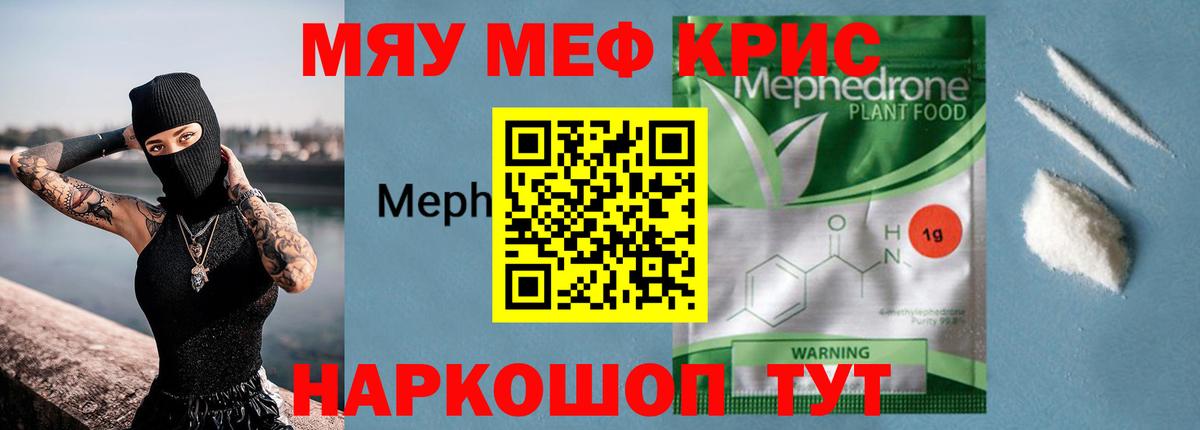 Мефедрон кристаллы Похвистнево