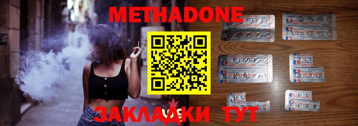 Метадон белоснежный Похвистнево