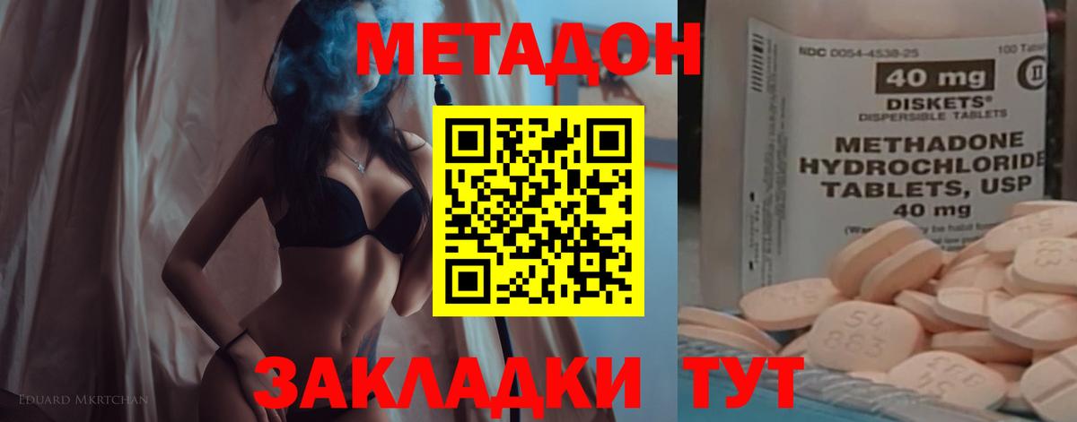 Метадон methadone  Метадон VHQ  Вход с VPN  Похвистнево 