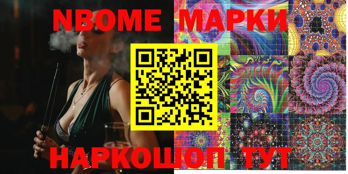 Марки N-bome  Наркотические марки 1,8мг  Вход с VPN  Похвистнево 
